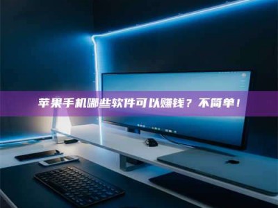 平凉《小心！这个兼职陷阱差点害了我的健康》