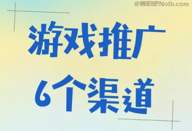 平凉游戏推广赚佣金的平台有哪些 第1张