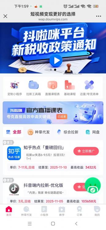 平凉抖啦咪是什么平台-一个专注短视频流量变现的平台！ 第4张