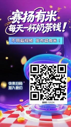 平凉【赛扬有米】宝妈学生居家线上视频代发兼职平台，0撸赚米项目 第4张